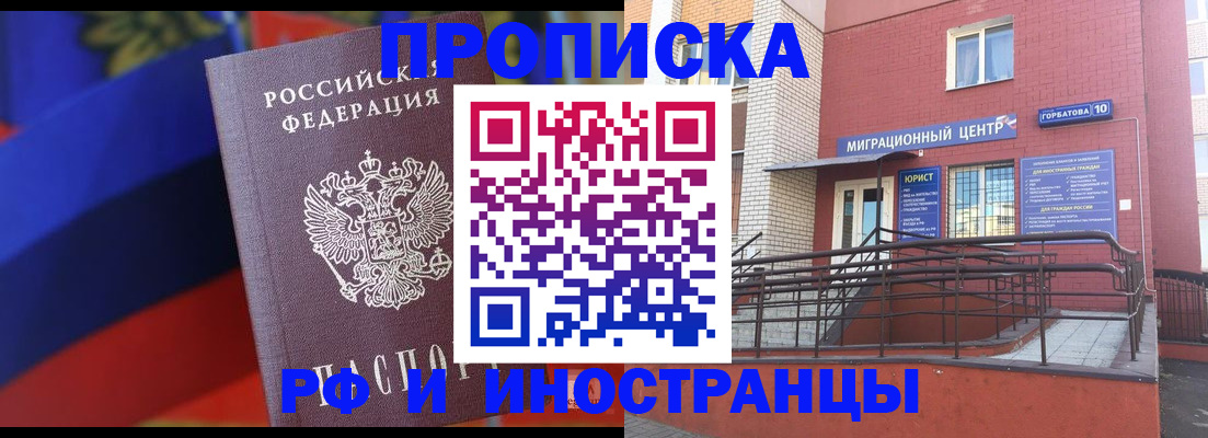 прописка законно в Альметьевске