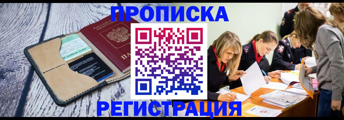 купить прописку в Альметьевске