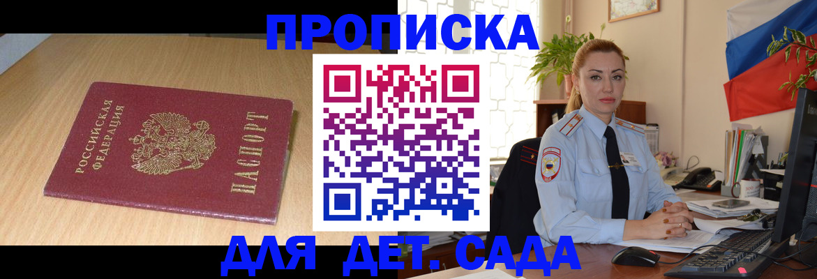 прописка 2025 в Альметьевске