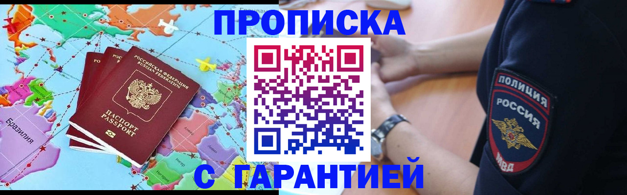 прописка штамп в Альметьевске