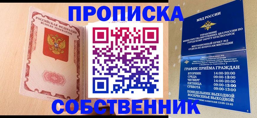 прописка для военкомата в Альметьевске